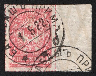 1921 BARABASH Postmarks, 4k Vladivostok, Far Eastern Republic (DVR), Russia, Civil War, Signed