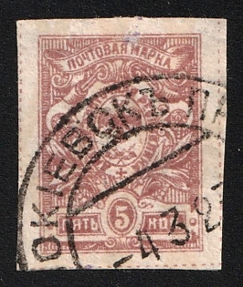 1921 5k Vladivostok, Far Eastern Republic (DVR), Russia, Civil War, Readable Postmark