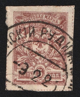 1921 SUCHANSKY RUDNIK Postmark, 5k Vladivostok, Far Eastern Republic (DVR), Russia, Civil War