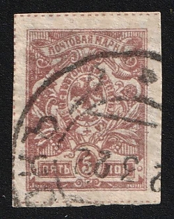 1921 5k Vladivostok, Far Eastern Republic (DVR), Russia, Civil War, Readable Postmark, Signed