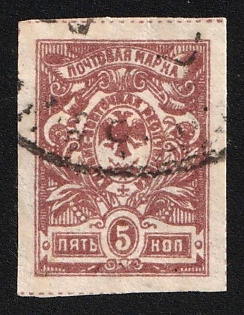 1921 5k Vladivostok, Far Eastern Republic (DVR), Russia, Civil War
