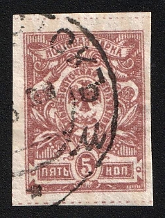 1921 VLADIVOSTOK Postmark, 5k Vladivostok, Far Eastern Republic (DVR), Russia, Civil War