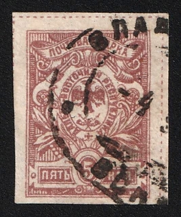 1921 VLADIVOSTOK Railway Postmark, 5k Vladivostok, Far Eastern Republic (DVR), Russia, Civil War