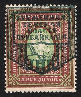 1921 3.5r Verkhneudinsk, Provisional Zemstvo Government, Russia, Civil War, Unofficial Issue