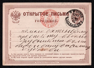 1872 3k Open Letter, Postal Stationery, 1st Issue, Brown, Type I, Bold 'е' in 'учреждена', the Line in the Bottom Right Corner Does not Reach the Corner on the Back