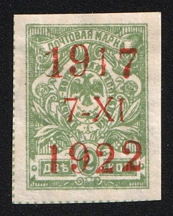 1922 2k 5th anniversary of the October Revolution, Vladivostok, Far Eastern Republic (DVR), Russia, Civil War