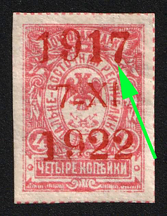 1922 4k 5th anniversary of the October Revolution, Vladivostok, Far Eastern Republic (DVR), Russia, Civil War, Thick '17', Type II, Signed
