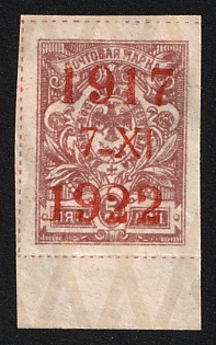 1922 5k 5th anniversary of the October Revolution, Vladivostok, Far Eastern Republic (DVR), Russia, Civil War, Margin, Signed