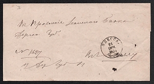 1874 (21 Jun) Russian Empire, Russia, Official Postal Cover, from Odessa to Kherson, with Kherson Official Mail Seal Label on the Reverse of the Cover