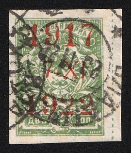 1922 VLADIVOSTOK Postmark, 2k 5th anniversary of the October Revolution, Vladivostok, Far Eastern Republic (DVR), Russia, Civil War