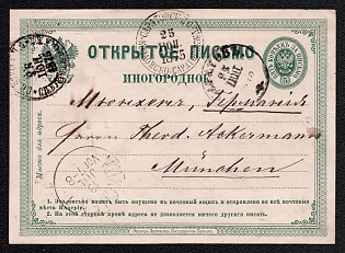 1872 5k Open Letter, Postal Stationery, 1st Issue, Green, Type I, Postal appeal, International Shipment, 25 Jun., 1875 Saratov - Munich
