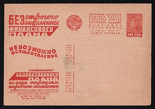 1932 'Without Strict Fulfillment of the Financial Plan It Is Impossible to Implement the Planned Economic Plan in All Branches of the National Economy' Soviet Union Advertising and Propaganda Postcard