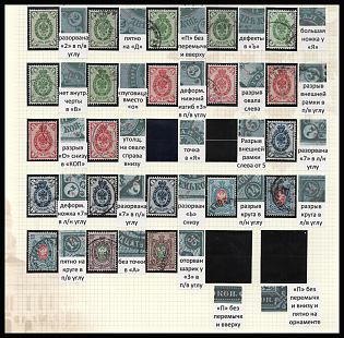 1889-92 Russian Empire, Russia, Horizontal Watermark, Group of Varieties and Cancellations