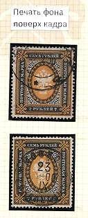 1889-92 7r Russian Empire, Russia, Horizontal Watermark, Background Printed OVER the Frame