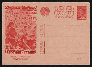 1931 'Friends of Children! By Organizing Kindergartens and Nurseries, You Will Emancipate the Mother-Woman and Give New Female Workers to the Machine' Soviet Union Advertising and Propaganda Postcard