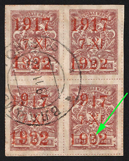 1922 VLADIVOSTOK Postmark, 4x5k 5th anniversary of the October Revolution, Vladivostok, Far Eastern Republic (DVR), Russia, Civil War, Block of Four, Thin 1st '2', Type VI