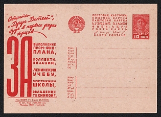 1932 ''Friend of Children' Society, Be in the First Ranks of Fighters for the Fulfillment of the Industrial and Financial Plan, Collectivization, Leninist Study, Polytechnization of the School, Mastery of Technology!' Soviet Union Advertising and Propaganda Postcard
