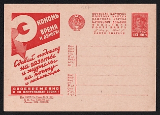 1932 'Save Time and Money! Turn in Your Subscription for Newspapers and Magazines to the Post Office and Mail Carriers Timely and for Long Terms!' Soviet Union Advertising and Propaganda Postcard