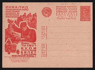 1931 'The Civil War Invalid Has Paid with His Blood for the October Conquests! Have You Helped Him? Buy a Lottery Ticket for the Cause of Helping War Invalids!' Soviet Union Advertising and Propaganda Postcard