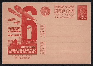1932 'Collective Farmer, Poor Peasant, and Middle Peasant! By Participating in the Osoaviakhim Lottery, Strengthen the Defense of the USSR!' Soviet Union Advertising and Propaganda Postcard