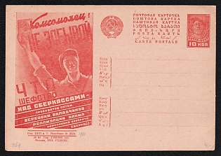 1931 'Komsomol Member! Do Not Forget That Patronage over Savings Banks Is Carried Out by Means of Recruiting Depositors, Realization of the Loan, and Strengthening the Apparatus of Savings Banks!' Soviet Union Advertising and Propaganda Postcard