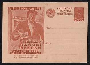 1931 'Cooperative Members! Pay Your Share Contributions Timely, Strengthen Your Consumer Society' Soviet Union Advertising and Propaganda Postcard