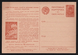 1930 'We Will Give Three Million Rubles for the Strengthening of the Defense of the Soviet State. Buy a Lottery Ticket of Osoaviakhim! Ticket Price 50 Kopecks' Soviet Union Advertising and Propaganda Postcard