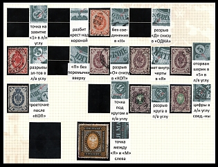 1902 Russian Empire, Russia, Vertical Watermark, Group of Varieties and Cancellations