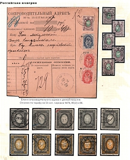 1902 Russian Empire, Russia, Vertical Watermark, Group of Cancellations, Parcel Receipt Card franked with 2x4k, 10k, 35k (53k total)