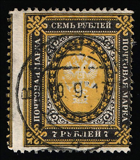 1902 7r Russian Empire, Russia, Vertical Watermark, Readable Postmark, SHITTED Perforation