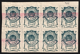 1920 8x3r Blagoveshchensk, Amur, Russia, Civil War, Block, 1st edition, Annulated