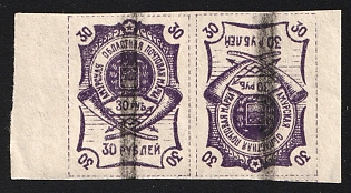 1920 30r Blagoveshchensk, Amur, Russia, Civil War, Tete-beche Horizontal Pair, 1st edition, Margin, Annulated