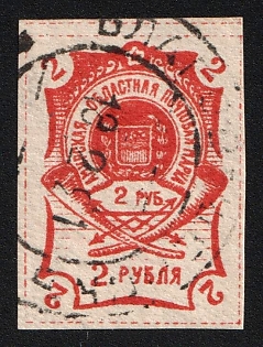 1920 BLAGOVESHCHENSK Postmark, 2r Blagoveshchensk, Amur, Russia, Civil War, 1st edition