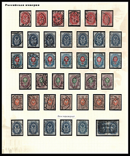1902-04 Russian Empire, Russia, Vertical Watermark, Group of Varieties and Readable Cancellations