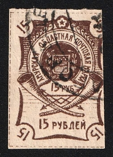 1920 BLAGOVESHCHENSK Postmark, 15r Blagoveshchensk, Amur, Russia, Civil War, 1st edition