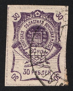 1920 BLAGOVESHCHENSK Postmark, 30r Blagoveshchensk, Amur, Russia, Civil War, 1st edition