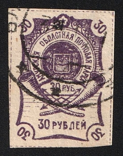 1920 30r Blagoveshchensk, Amur, Russia, Civil War, 1st edition