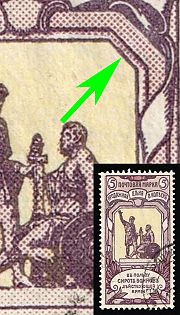 1904 5k Charity Issue, Russian Empire, Russia, Thickening on the frame