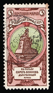 1904 3k Charity Issue, Russian Empire, Russia, Perforation 11 1/2