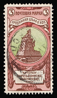 1904 3k Charity Issue, Russian Empire, Russia, Perforation 13 1/4 on 11 1/2