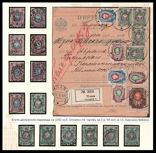 1905 Russian Empire, Russia, Group of Readable Cancellations, Vertical Watermark, Postal Money Order (Transfer) franked with 2x20k, 4x25k, 3x50k, 1r (total 3r 90k)