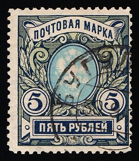 1906 5k Russian Empire, Russia, Vertical Watermark, Perforation 11 1/2