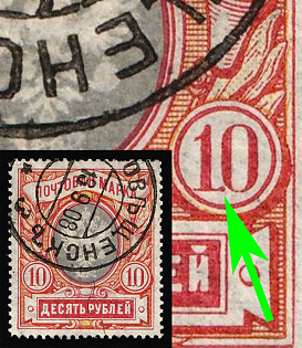 1906 10k Russian Empire, Russia, Vertical Watermark, Readable Postmark, Signed, DOT in '10'