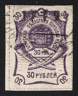 1920 30r Blagoveshchensk, Amur, Russia, Civil War, 2nd edition