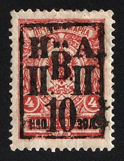 1921 10k on 4k Nikolayevsk-on-Amur, Priamur Provisional Government, Government of the Merkulov brothers, Far East
Vladivostok, Russia, Civil War, Certificate, Signed