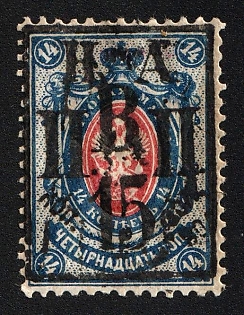 1921 15k on 10k Nikolayevsk-on-Amur, Priamur Provisional Government, Government of the Merkulov brothers, Far East
Vladivostok, Russia, Civil War, Certificate, Signed