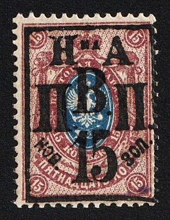 1921 15k on 15k Nikolayevsk-on-Amur, Priamur Provisional Government, Government of the Merkulov brothers, Far East
Vladivostok, Russia, Civil War, Certificate, Signed