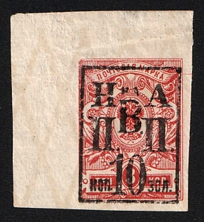 1921 10k on 3k Nikolayevsk-on-Amur, Priamur Provisional Government, Government of the Merkulov brothers, Far East
Vladivostok, Russia, Civil War, Certificate, Corner Margin, Signed