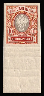 1917 10r Russian Empire, Russia, Margin
