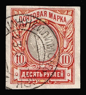 1917 10r Russian Empire, Russia